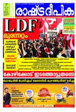 Rashtradeepika Kozhikode