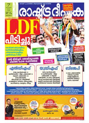 Rashtradeepika Kottayam 07-11-2015