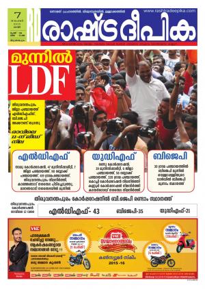Rashtradeepika Trivandrum 07-11-2015