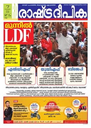 Rashtradeepika Kollam 07-11-2015