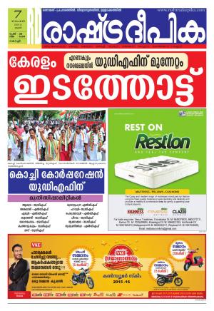 Rashtradeepika Kochi 07-11-2015