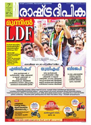 Rashtradeepika Alappuzha 07-11-2015