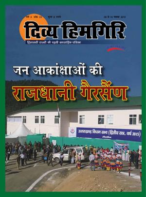 Year-5, Issue-23, 01 November 2015
