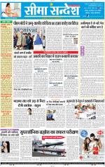 Jaipur Seema Sandesh 