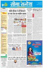 Hanumangarh Seema Sandesh 