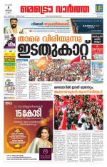 Metrovaartha - Kozhikode