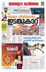 Metrovaartha - Ernakulam