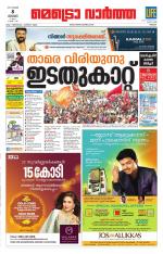 Metrovaartha - Thrissur