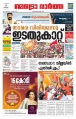 Metrovaartha - Thiruvananthapuram