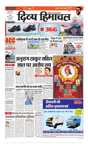 Divya Himachal Dharamsala