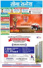 Ganganagar Seema Sandesh 