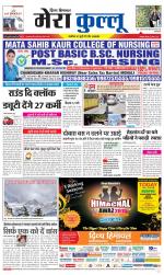 Divya Himachal Dharamsala+Mera Kullu +Aastha