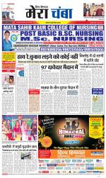 Divya Himachal Dharamsala+Mera Chamba+Aastha