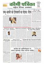 Qaumi Patrika ( Hindi )