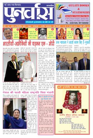 Punarvas 1-7 November 2015