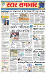 Star Samachar Satna