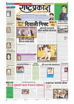 8th Nov Rashtraprakash