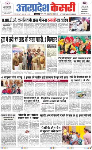  uttar pradesh kesari