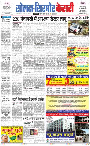  Solan sirmour kesari