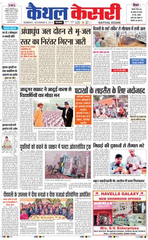  punjab kesari / haryana kaithal kesari punjab kesari / haryana kaithal kesari