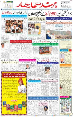 Hindsamachar Jalandhar