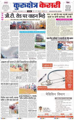      punjab kesari / haryana kurukshetra kesari