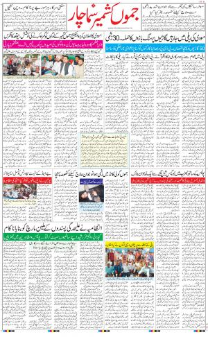 Hindsamachar Jammu
