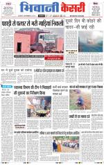 Punjab kesari / Haryana Bhiwani kesari