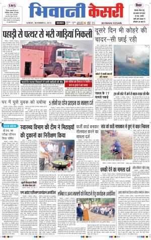 punjab kesari / haryana bhiwani kesari
