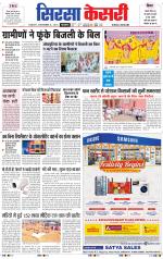 Haryana Sirsa kesari