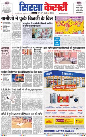  haryana sirsa kesari