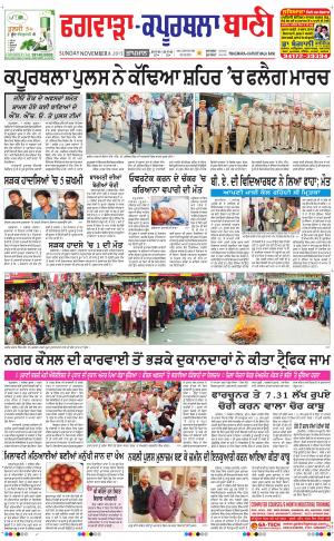  Kapurthala- Phagwara Bani