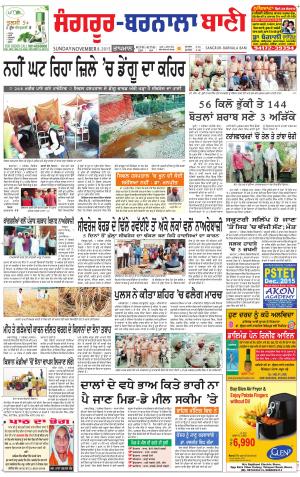  Sangrur - Barnala Bani