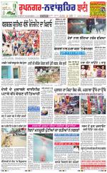 Roopnagar- Shaheed Bhagat Singh Nagar  Bani