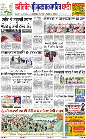  Faridkot - Sri Muktsar Sahib Bani