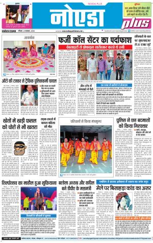 The Navodaya Times Noida