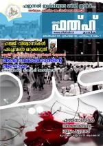 Al-Fathah Monthly