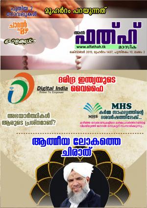 Al Fathah Monthly - October