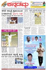 Kannadamma Daily Belgaum