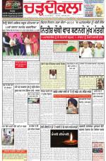 Charhdikala Newspaper (Punjab) 
