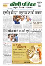 Qaumi Patrika ( Hindi )