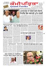 PUNJABI QAUMI-PATRIKA