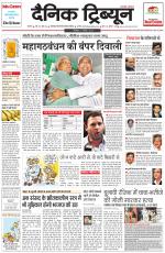Dainik Tribune (Karnal Edition)