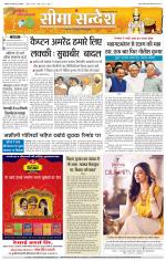 Hanumangarh Seema Sandesh 