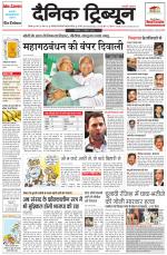 Dainik Tribune (Rohtak Edition)