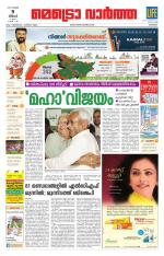 Metrovaartha - Kozhikode