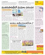 Guntur Amaravathi Constituencies