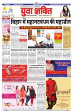 युवाशक्ति