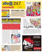 Guntur Amaravathi District