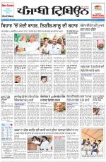 Punjabi Tribune (Delhi Edition)